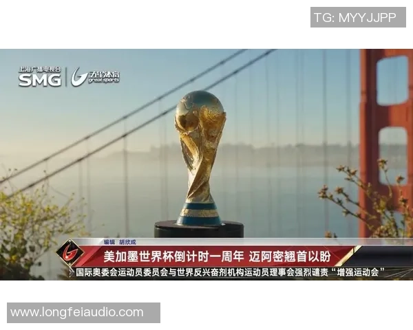 聚焦美加墨世界杯全球舞台：探寻足球盛宴新趋势与亮点前瞻深度解读