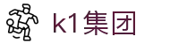 k1集团(体育股份有限公司)-十年品牌 值得信赖